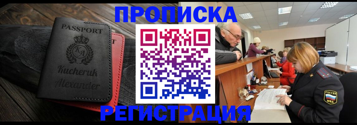 прописка гарантия в Когалыме