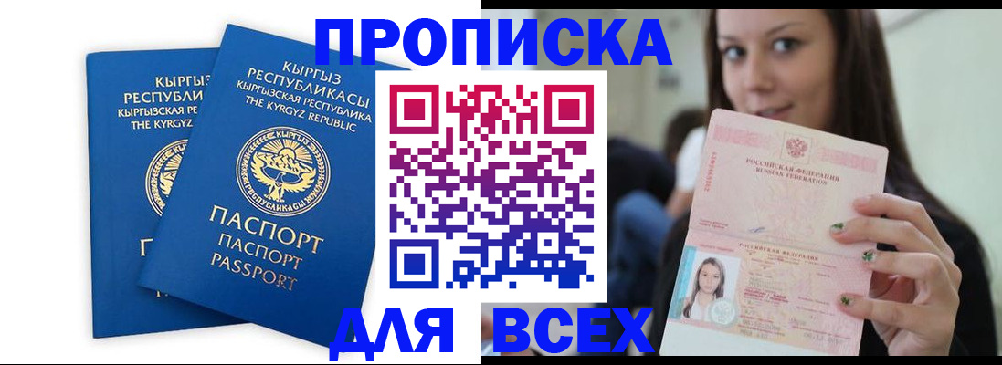 временная регистрация для всех в Когалыме